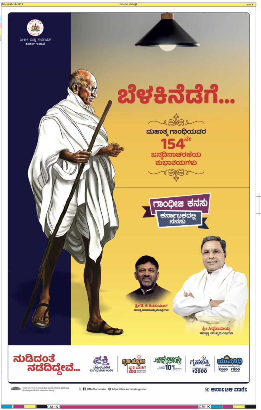 ಗಾಂಧಿ ಜಯಂತಿ