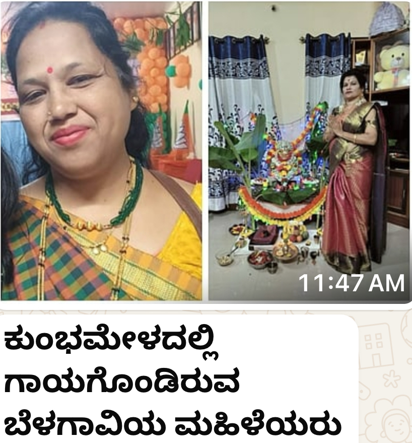 ಕುಂಭಮೇಳ ಕಾಲ್ತುಳಿತದಲ್ಲಿ ಬೆಳಗಾವಿಯ ಆರು ಜನರಿಗೆ ಗಾಯ, ನಾಲ್ವರು ಕಾಣೆ