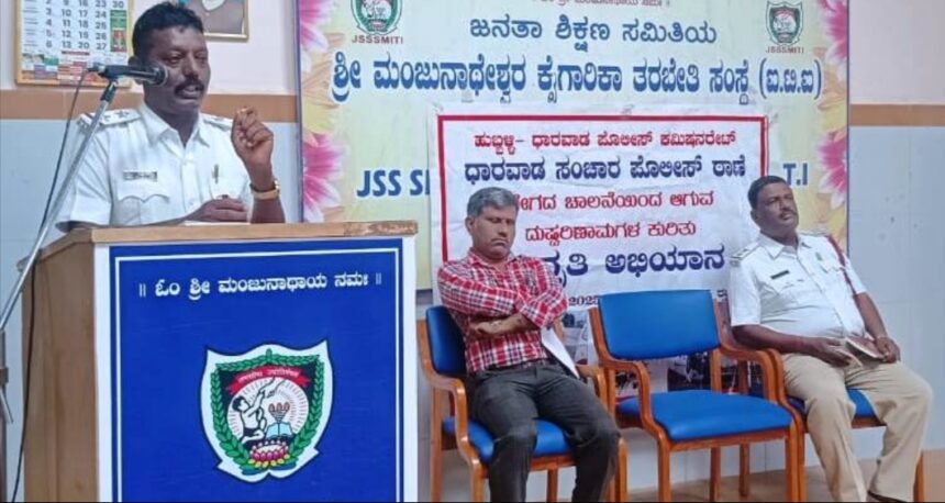 ಧಾರವಾಡ ಶ್ರೀ ಮಂಜುನಾಥೇಶ್ವರ ಐ.ಟಿ.ಐ ಕಾಲೇಜಿನಲ್ಲಿ ವೇಗದ ಚಾಲನೆಯಿಂದಾಗುವ ದುಷ್ಪರಿಣಾಮ ಕುರಿತು ಜಾಗೃತಿ