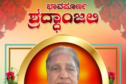 ಮುಸ್ಲಿಂ ಸಮಾಜದ ಹಿರಿಯರು ಹಾಗೂ ಶಿಕ್ಷಣ ತಜ್ಞರಾದ ಡಿ.ಯು ಅತ್ತಾರ ನಿಧನ ಶನಿವಾರ ಅಂತ್ಯಕ್ರಿಯೆ