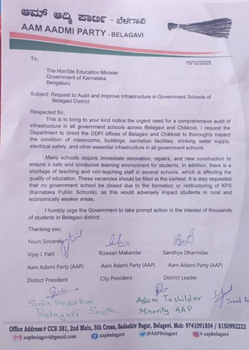 ಸರ್ಕಾರಿ ಶಾಲೆಗಳ ಮೂಲಸೌಕರ್ಯ ಪರಿಶೀಲನೆಗೆ ಶಿಕ್ಷಣ ಸಚಿವರಿಗೆ ಆಪ್ ಮನವಿ