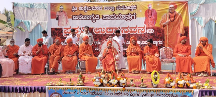 ಹಾವೇರಿಯ ಹುಕ್ಕೇರಿಮಠದ ಸದಾಶಿವ ಸ್ವಾಮಿಗಳ ಪಾದಯಾತ್ರೆ ಭಕ್ತರ ಮನ ಸೆಳೆದು ಸದ್ಭಾವನೆ ಮೂಡಿಸಿದೆ :ಹುಬ್ಬಳ್ಳಿ ಮೂರುಸಾವಿರ ಮಠದ ಜಗದ್ಗುರು ಡಾ.ಗುರುಸಿದ್ಧರಾಜಯೋಗೀಂದ್ರ ಮಹಾಸ್ವಾಮೀಜಿ.