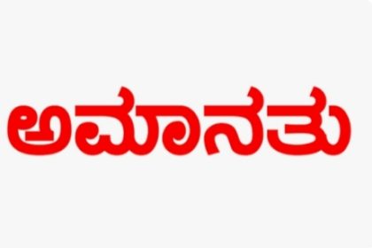 ಮಕ್ಕಳನ್ನು ಟಿಪ್ಪರ್‌ನಲ್ಲಿ ಅಧ್ಯಯನಕ್ಕೆ ಕರೆದೊಯ್ದ ಮುಖ್ಯಶಿಕ್ಷಕ ಅಮಾನತು
